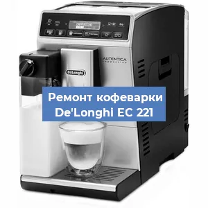 Ремонт помпы (насоса) на кофемашине De'Longhi EC 221 в Новосибирске